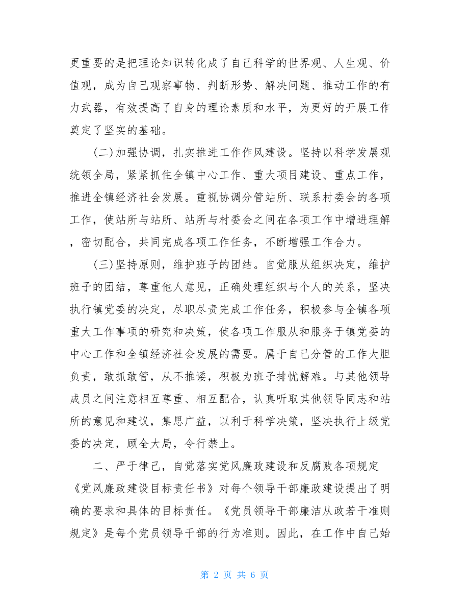 述职述德述廉报告2021-县长述职述德述廉.doc_第2页