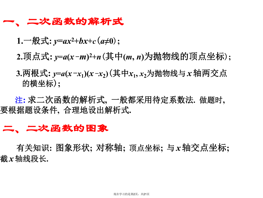 二次函数与方程不等式.ppt_第2页