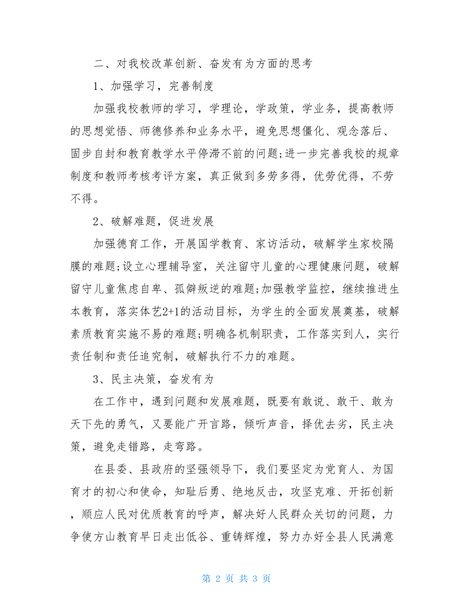 关于改革创新奋发有为大讨论发言材料.doc_第2页