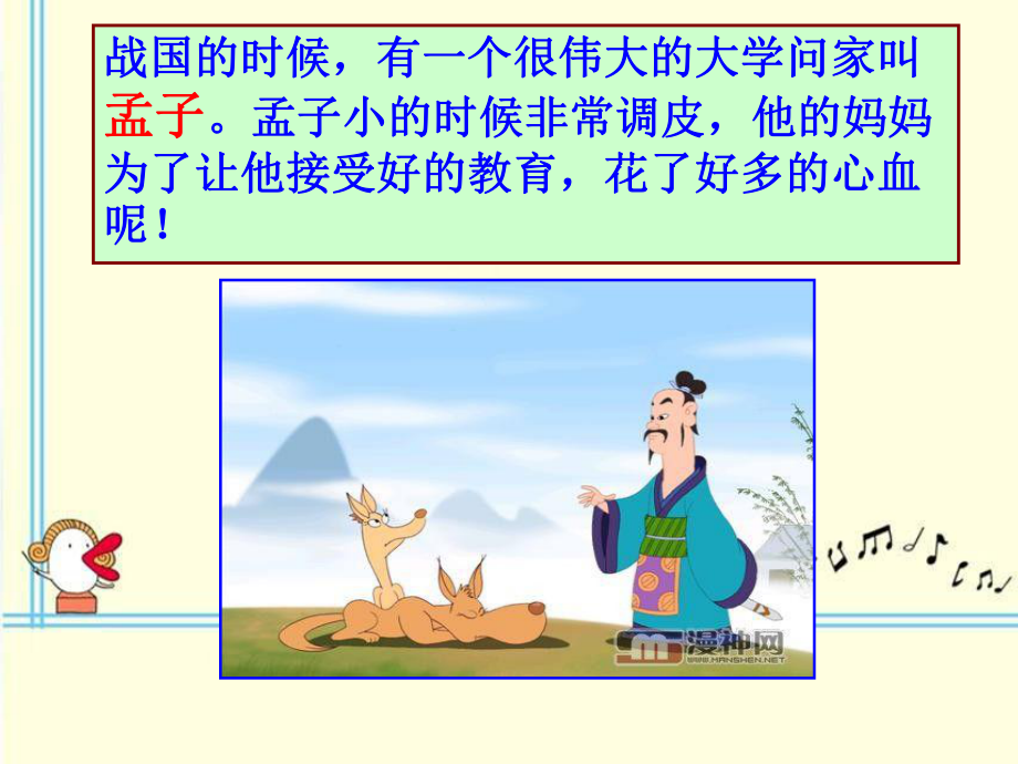 成语故事孟母三迁ppt课件.ppt_第2页