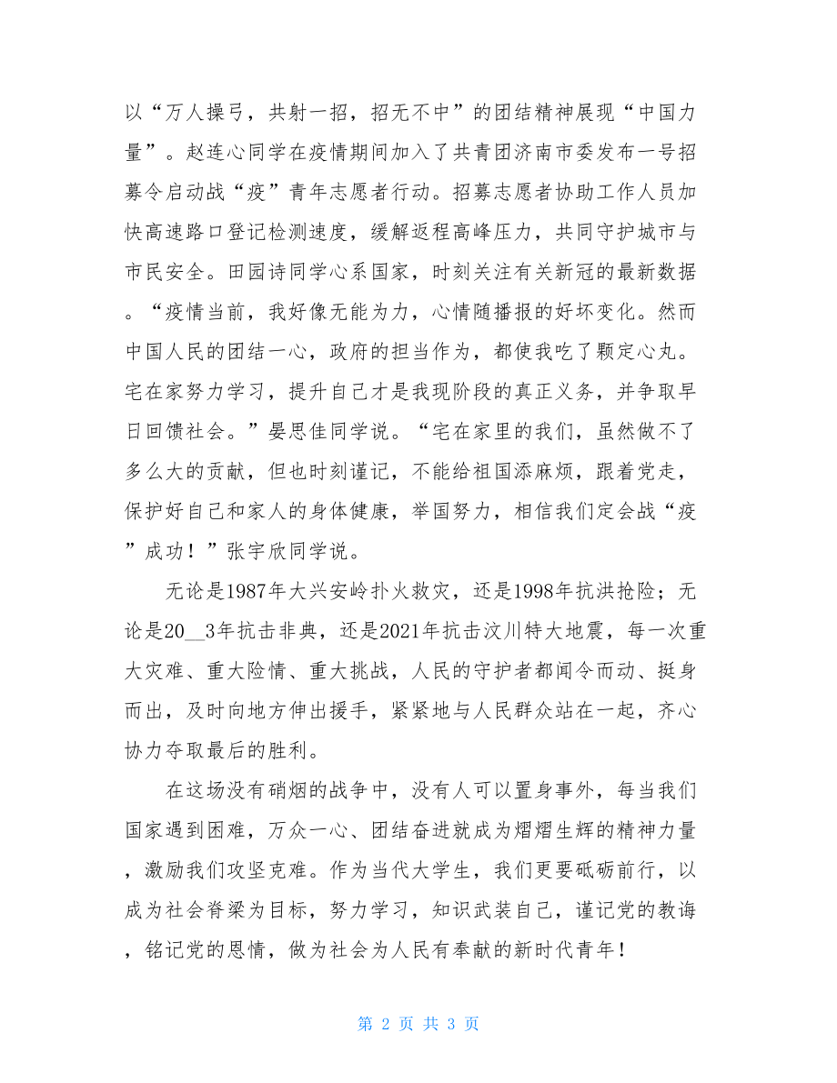 对此次疫情感悟-对此次疫情的认识和思考.doc_第2页