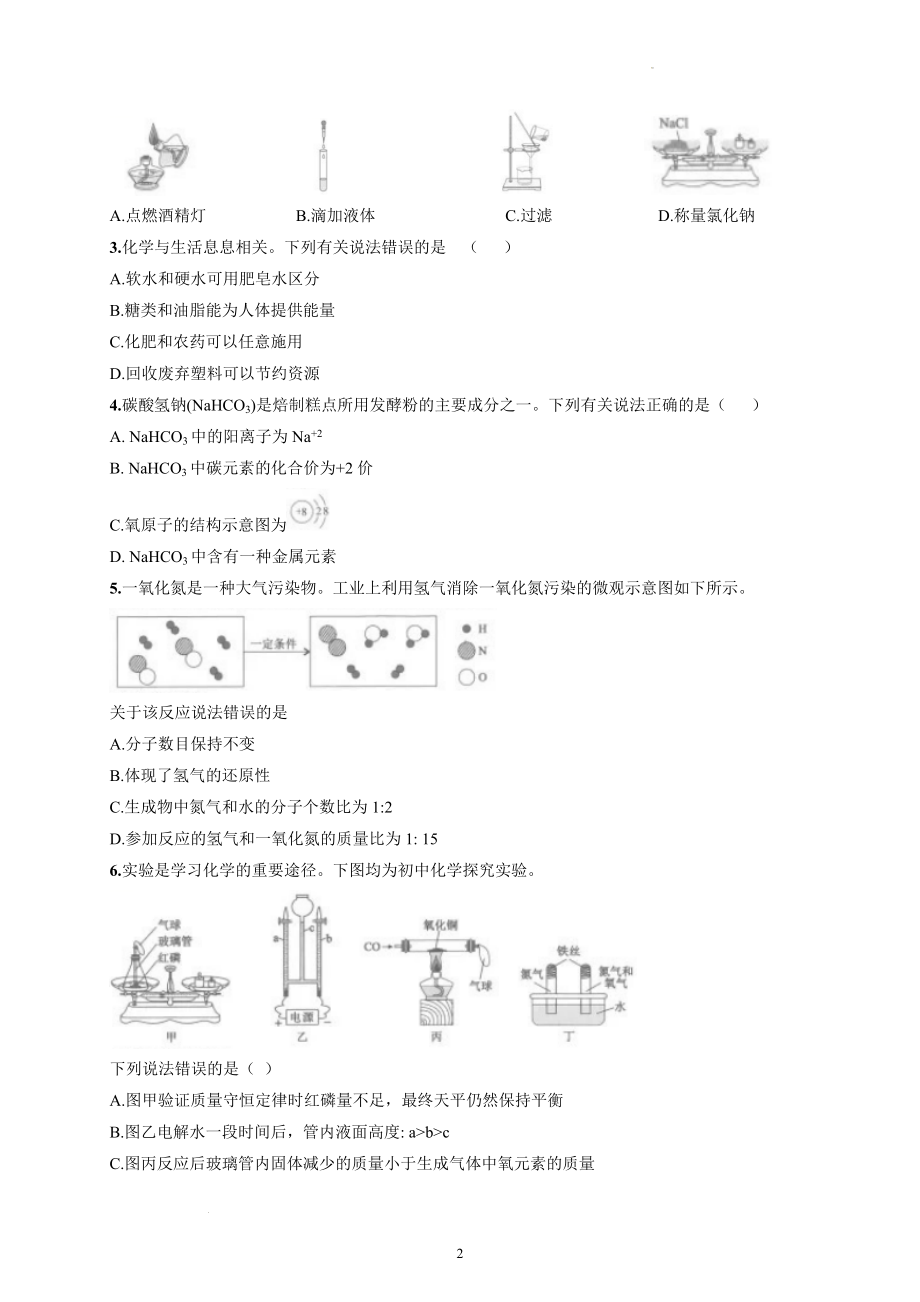 2022年湖北省武汉市中考化学试题及参考答案.docx_第2页