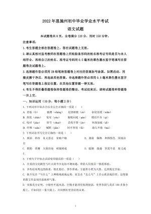 2022年湖北省恩施州中考语文试题及参考答案.docx