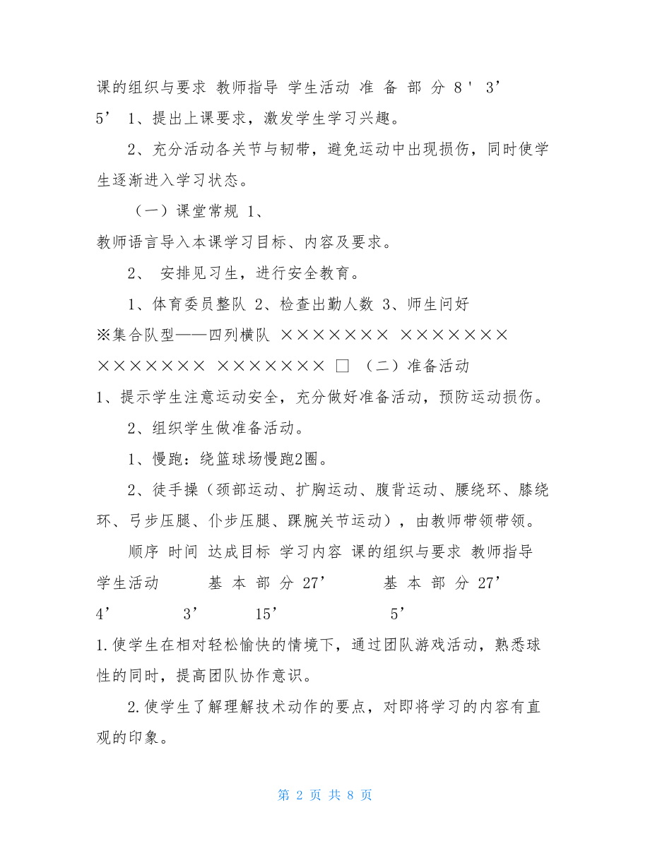 双手胸前传球教案篮球双手胸前传球口诀.doc_第2页