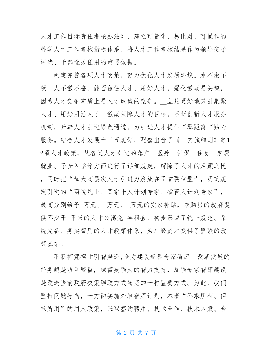 人才工作述职报告某区人才工作述职报告.doc_第2页