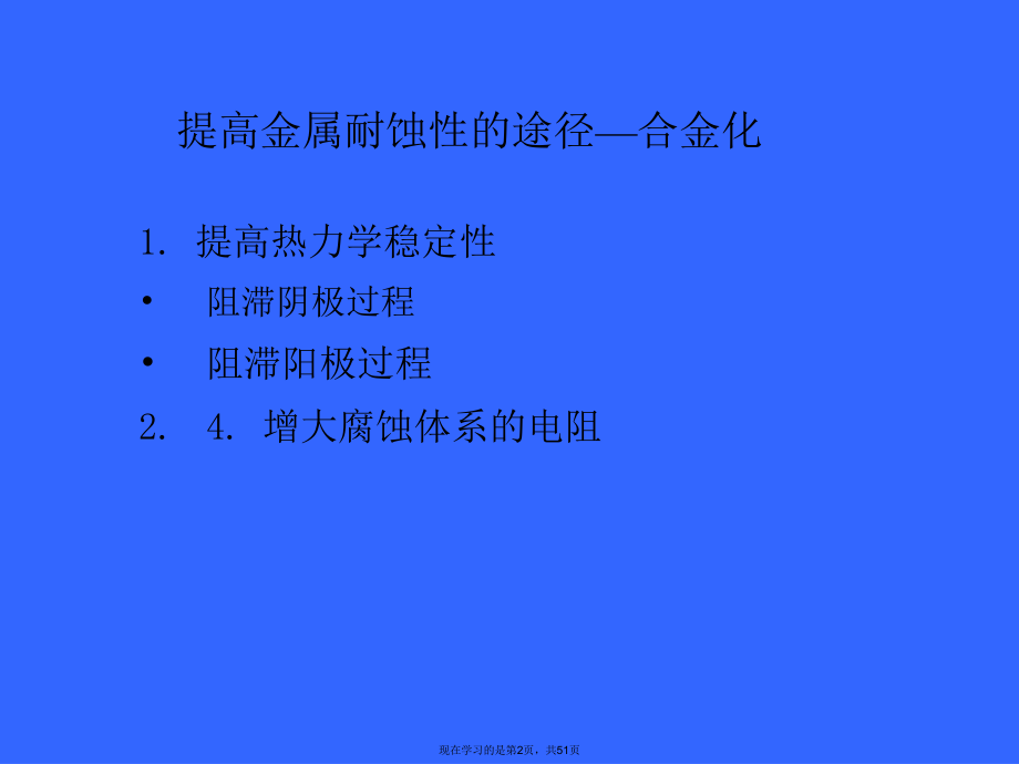 典型金属的耐蚀性.ppt_第2页