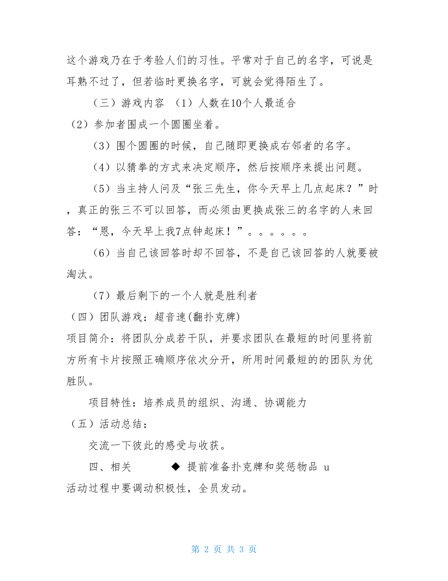 心理辅导素质拓展活动策划书素质拓展策划书主题.doc_第2页