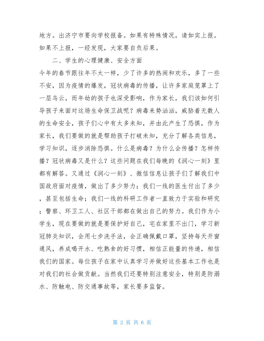 精品疫情期间班会疫情期间班会课.doc_第2页