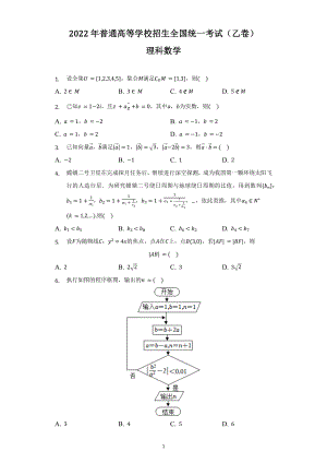 2022年全国高考理科数学（乙卷）试题及答案解析.docx