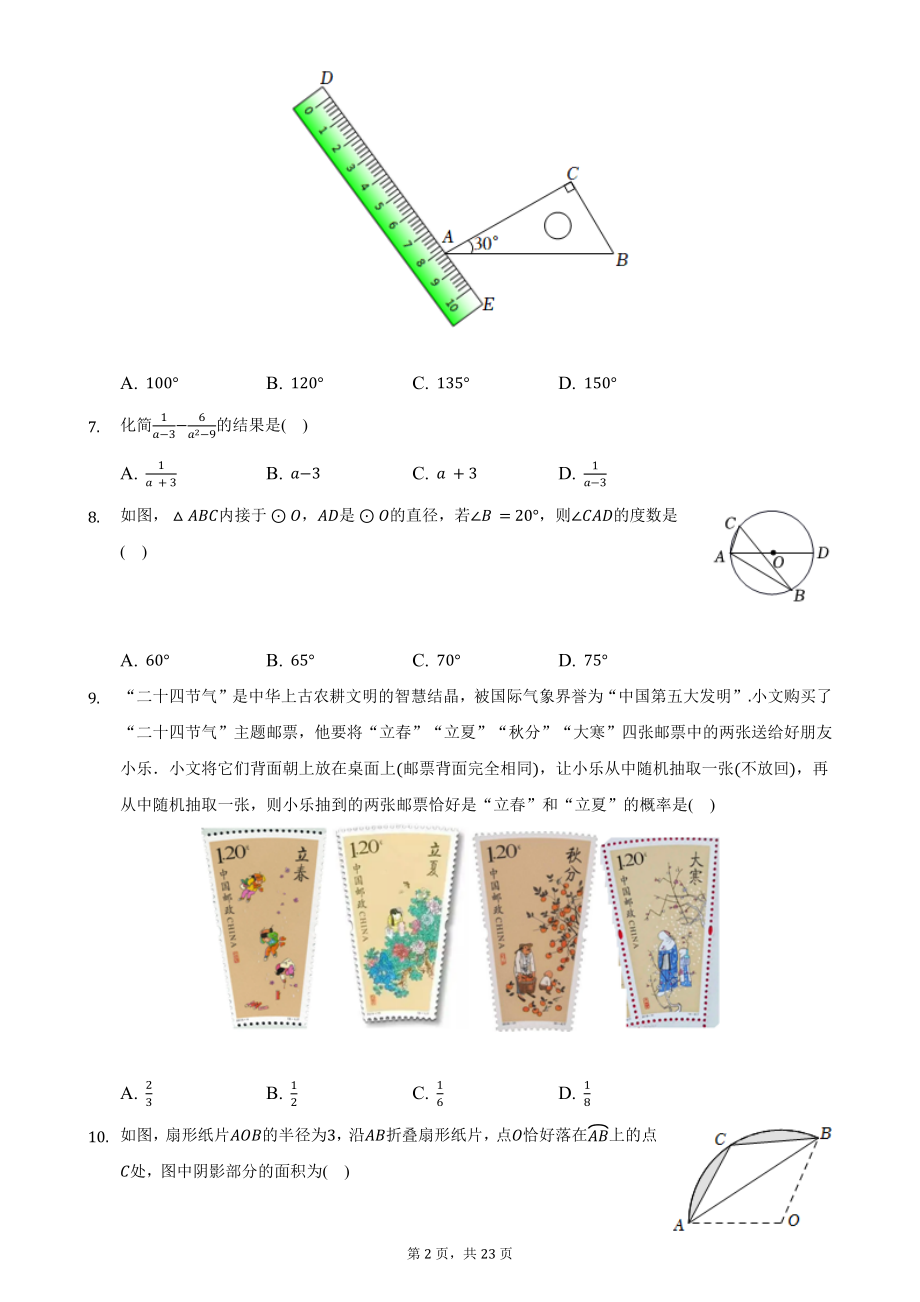 山西省2022年中考数学试题与答案解析.docx_第2页