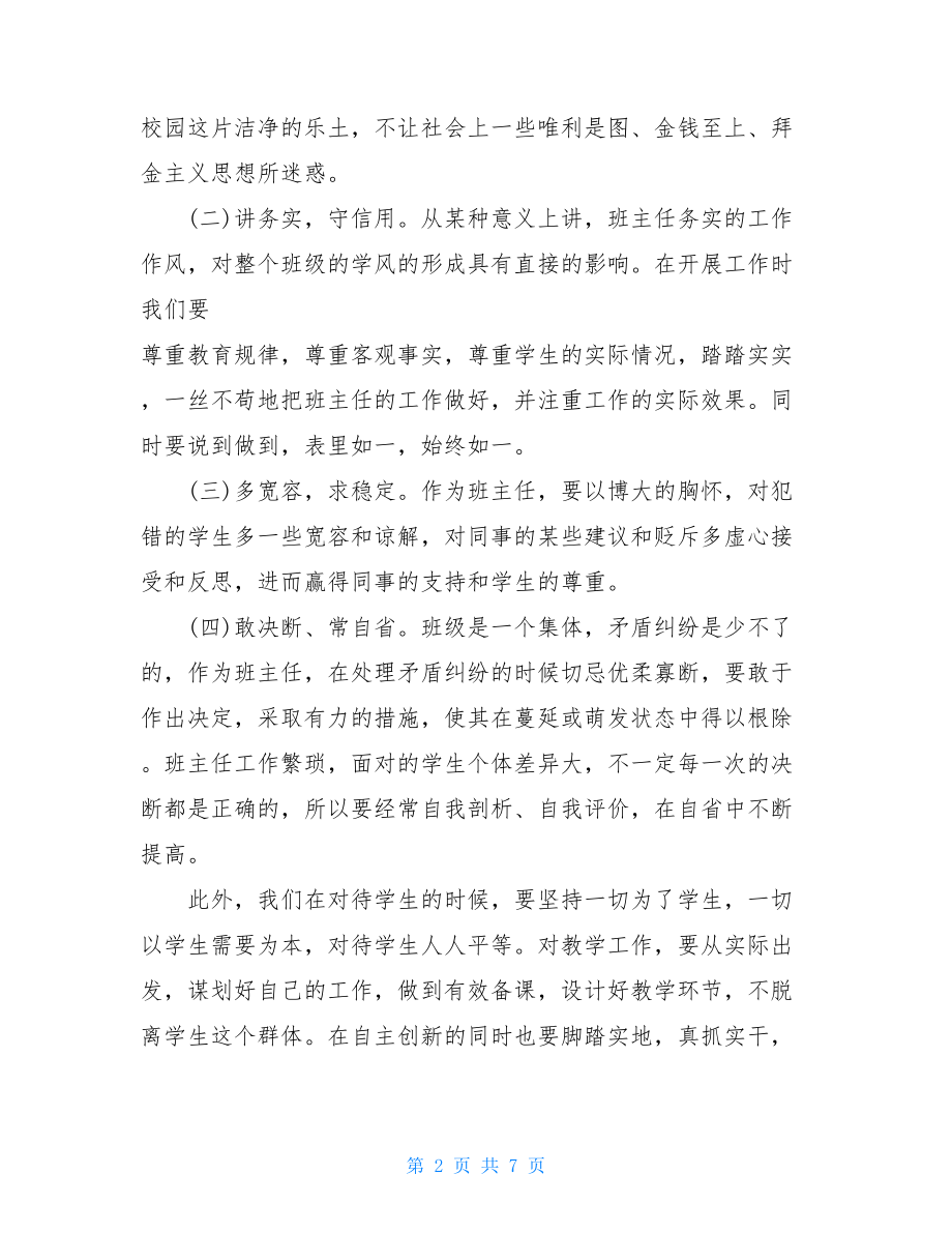 2021年三严三实学习心得体会.doc_第2页