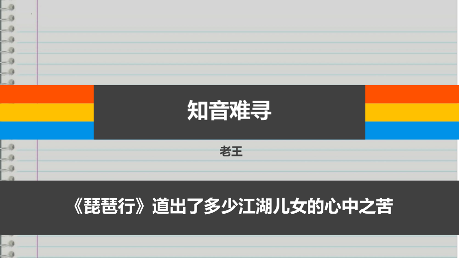 《琵琶行（并序）》课件18张 统编版高中语文必修上册.pptx_第1页