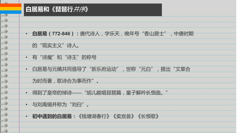 《琵琶行（并序）》课件18张 统编版高中语文必修上册.pptx_第2页