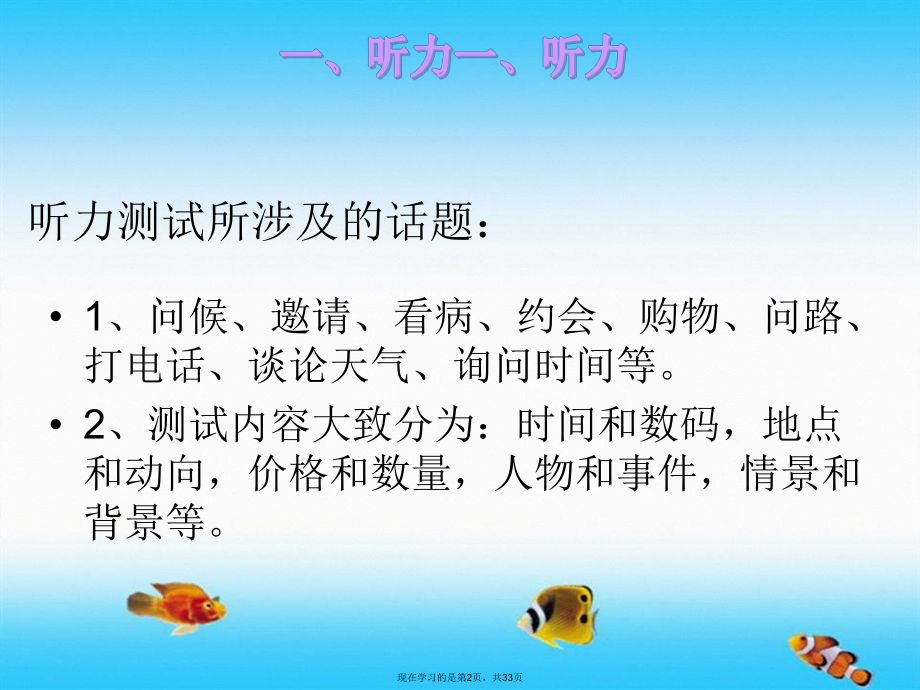 中考英语答题技巧课件.ppt_第2页