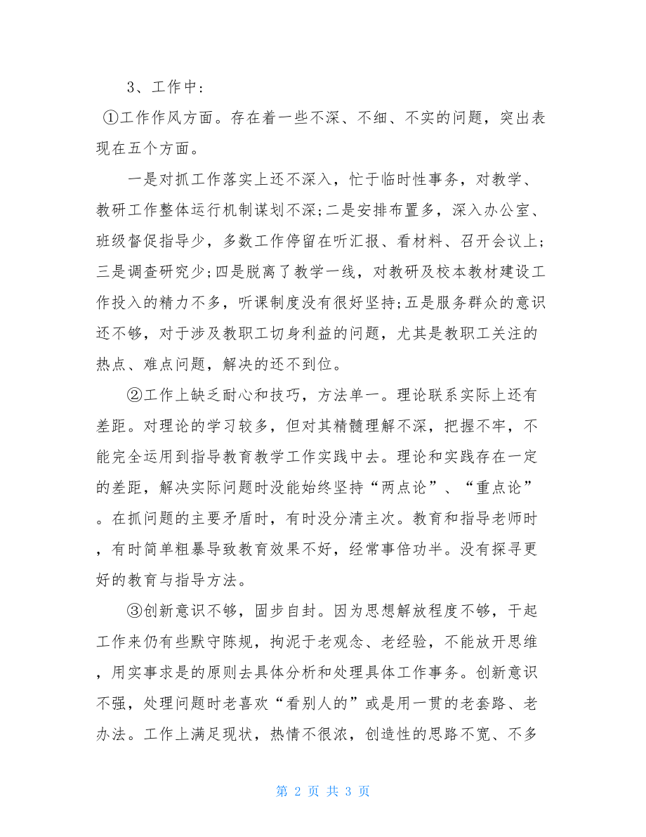 2021学校领导思想组织纪律作风整顿活动自查报告.doc_第2页