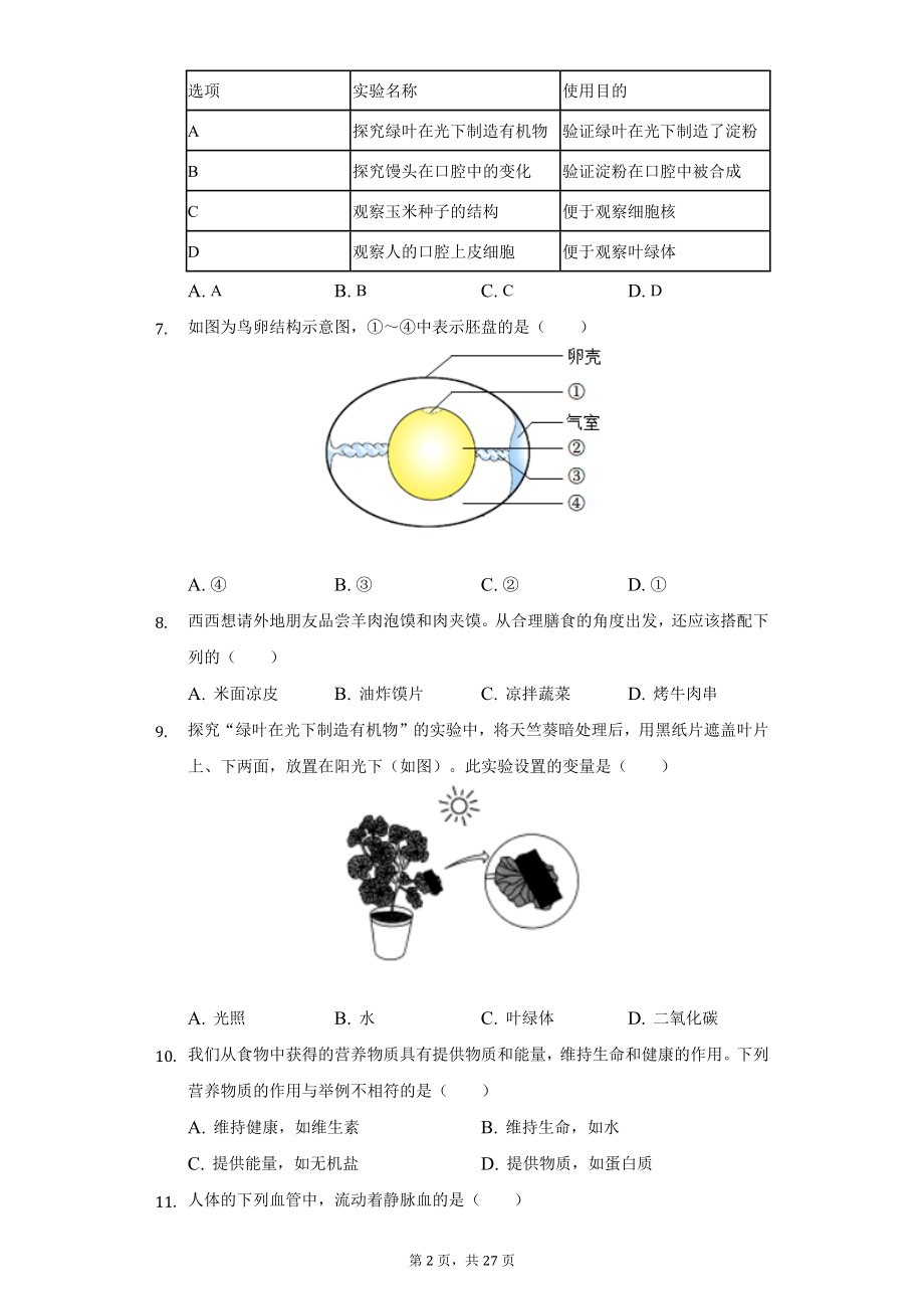 2022年陕西省中考生物B卷试题及答案解析.docx_第2页