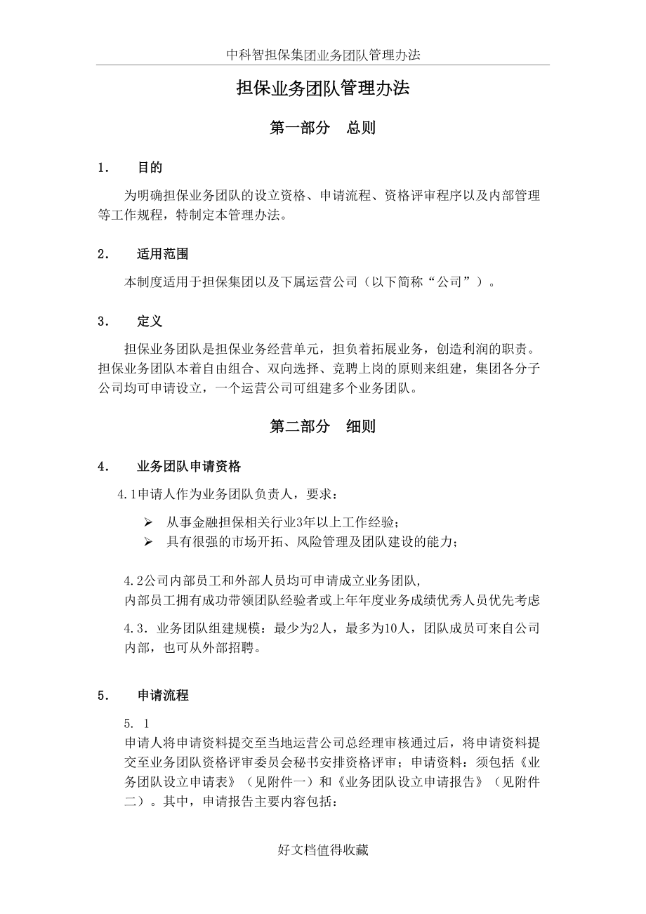 担保业务团队管理办法.doc_第2页