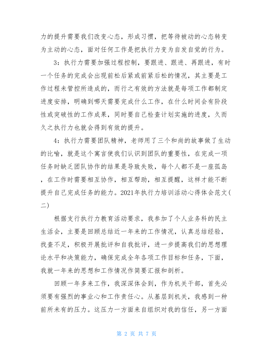 2021年执行力培训活动心得体会三篇.doc_第2页