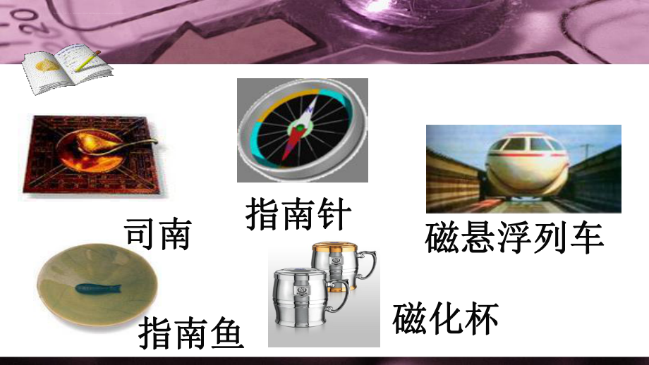 磁体与磁场(ppt课件).ppt_第2页