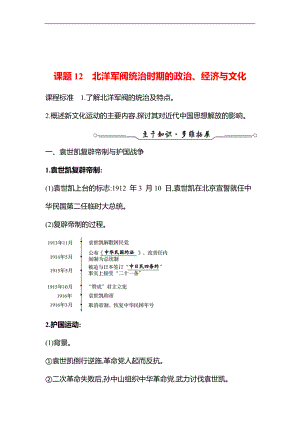 备战高考历史 一轮复习 第五单元 课题12　北洋军阀统治时期的政治、经济与文化 专题练习（教师版）.docx