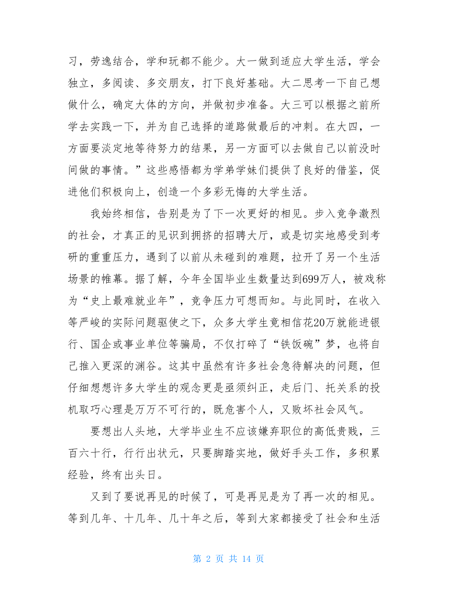 大学生疫情演讲稿大学生毕业励志演讲稿例文阻击疫情`.doc_第2页