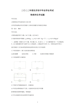 2022年黑龙江省绥化市中考物理试题及参考答案.docx