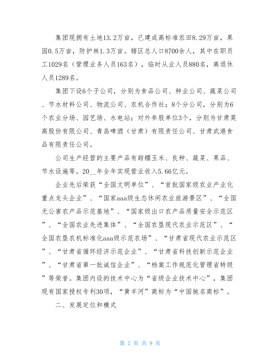 某公司关于国土空间规划编制调研工作汇报材料.doc_第2页