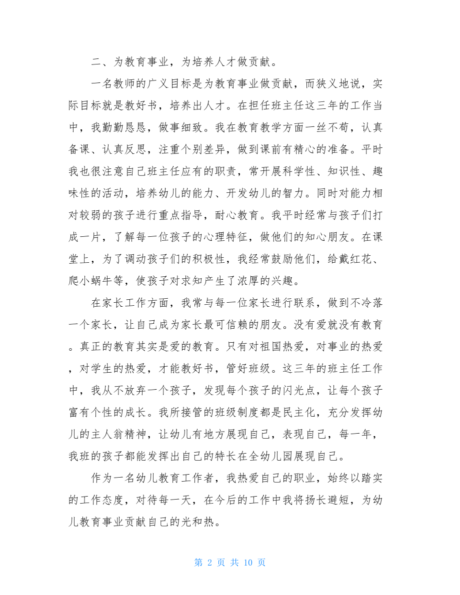 教师年度工作自我鉴定教师的自我鉴定.doc_第2页