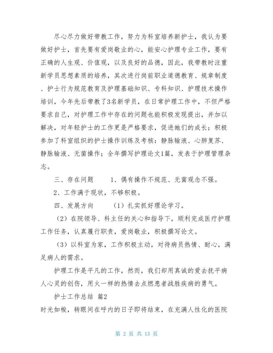 护士总结六篇新护士岗前培训总结.doc_第2页