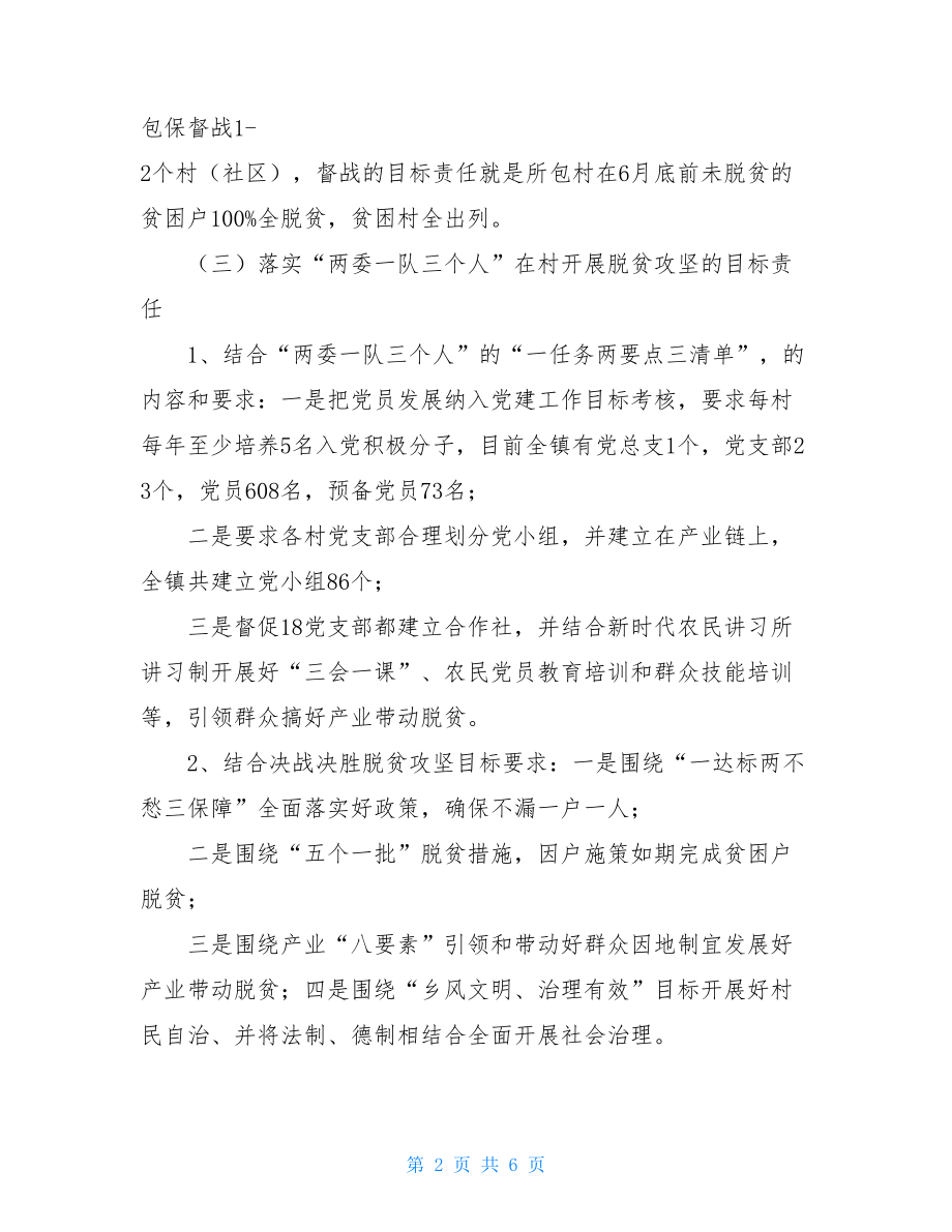 xx镇抓党建促脱贫攻坚工作总结汇报农村抓党建促脱贫.doc_第2页