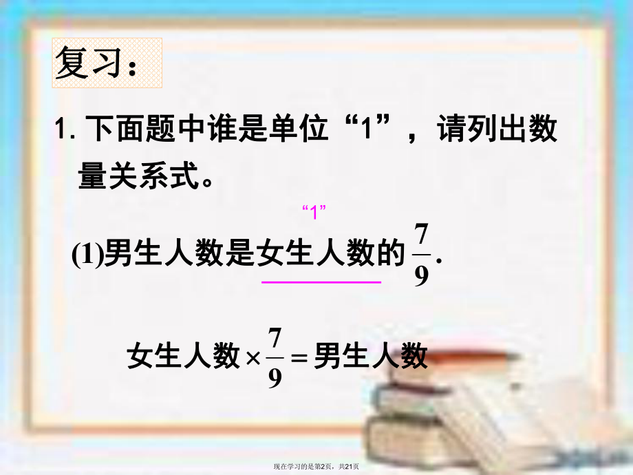 分数除法应用题三.ppt_第2页