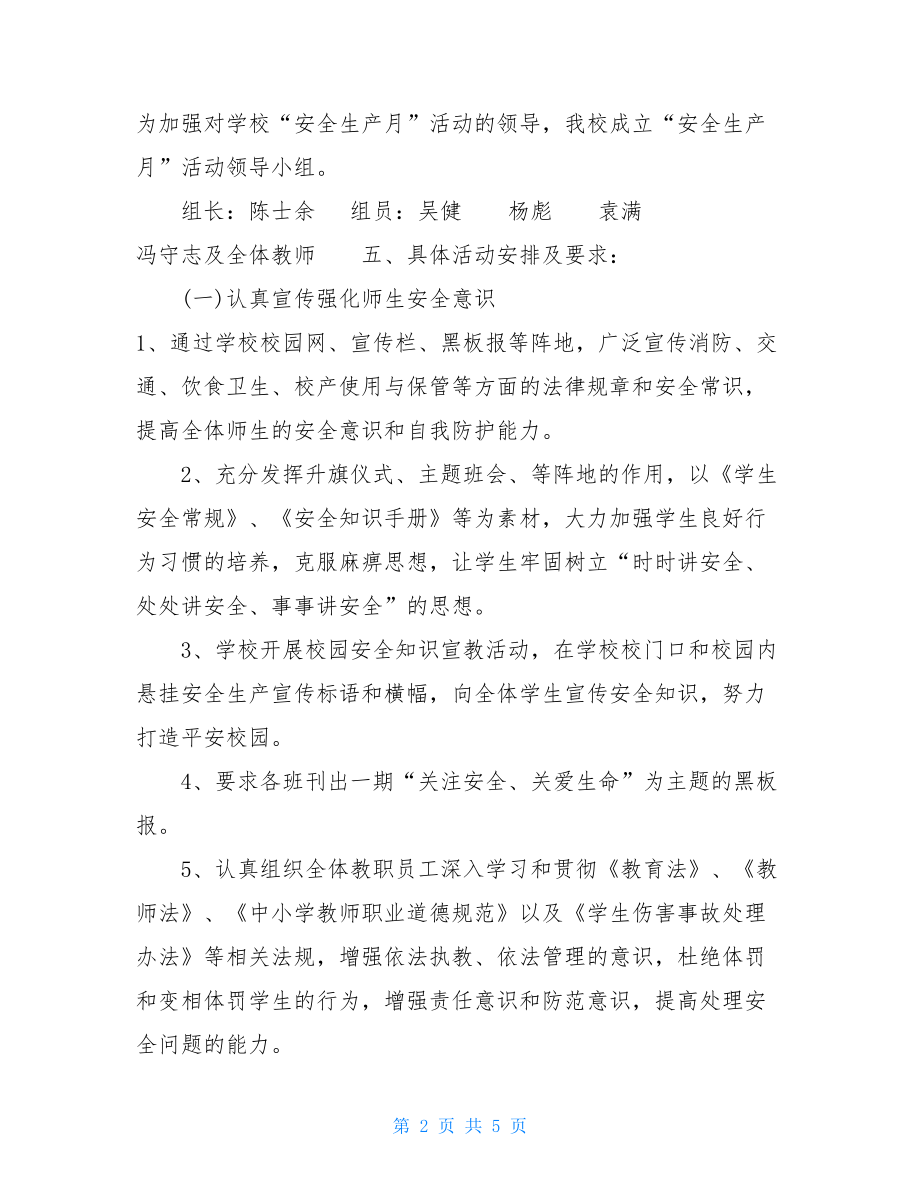 --中学安全生产月活动方案安全生产活动月方案.doc_第2页