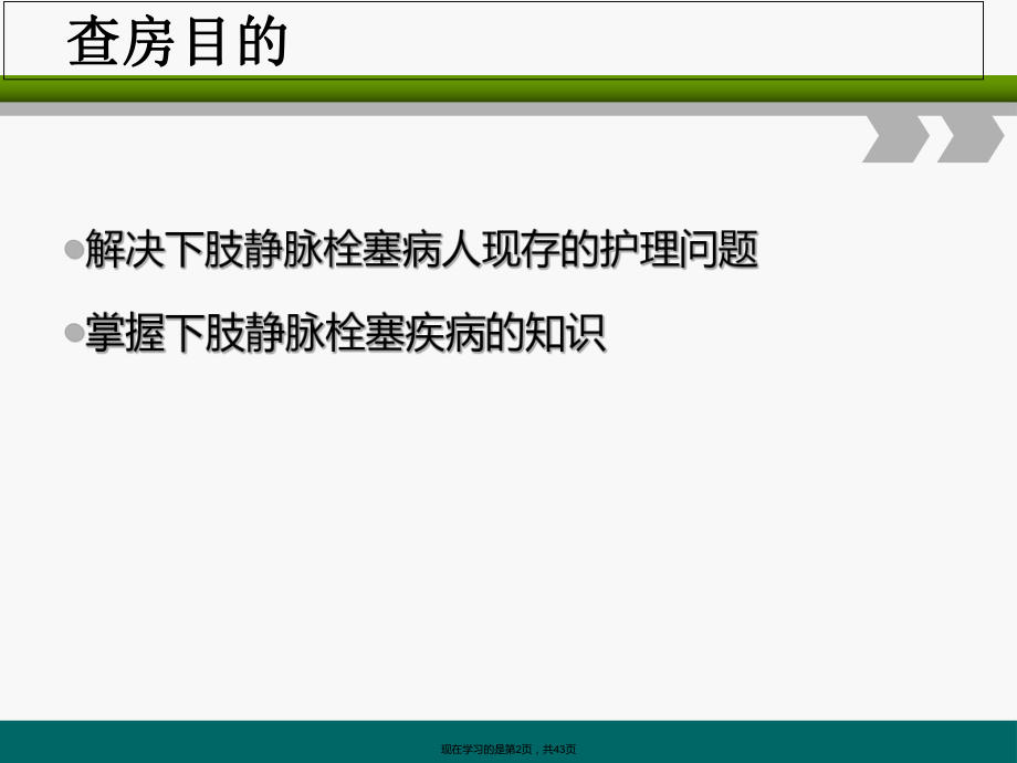 下肢静脉血栓的护理查房课件.ppt_第2页