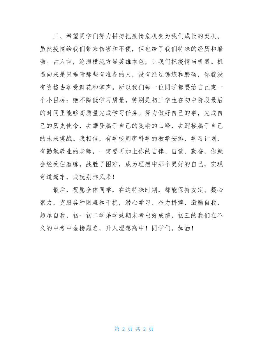 疫情磨砺意志拼搏铸就辉煌演讲稿疫情磨练意志.doc_第2页