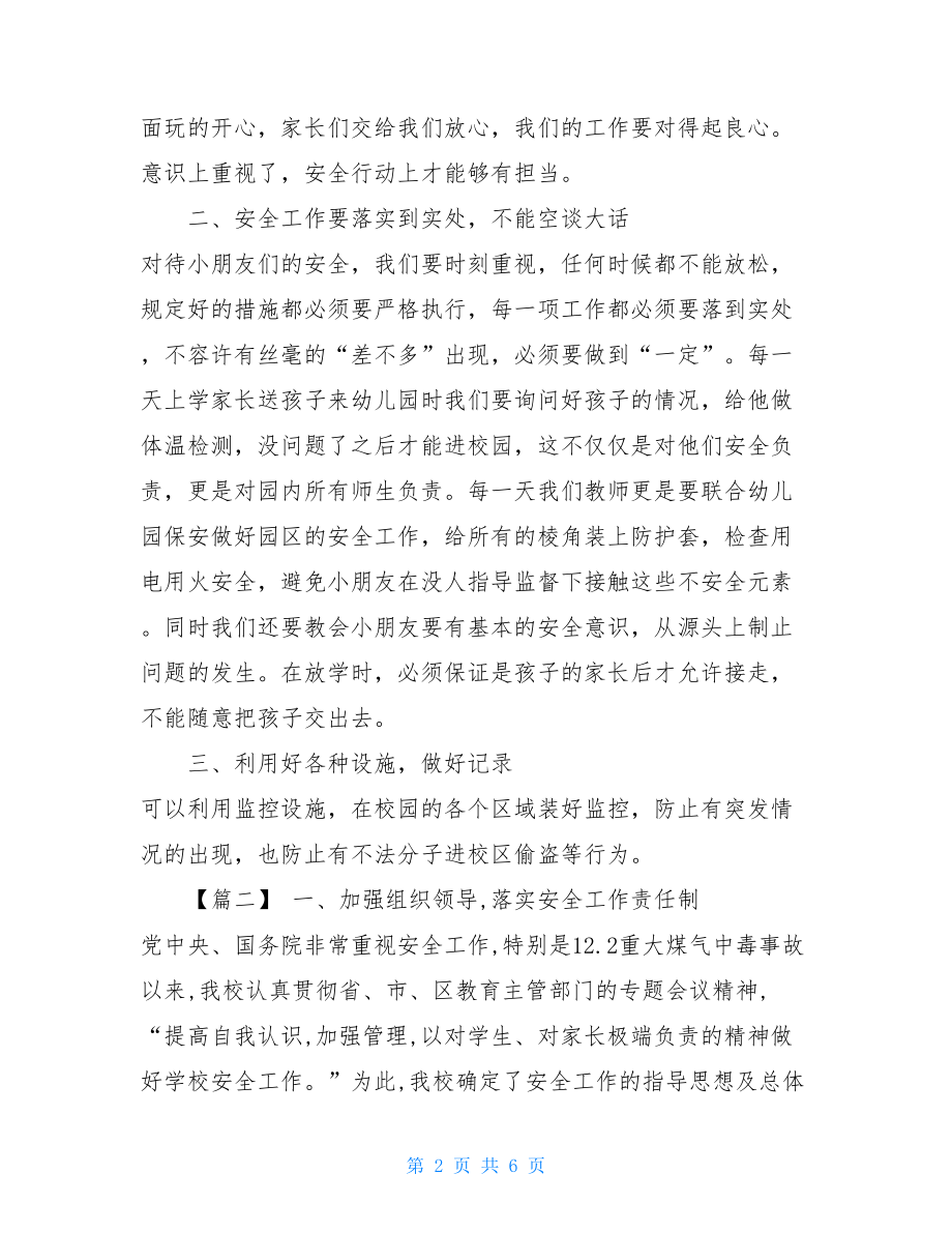 校园安全教育心得体会3篇火灾安全教育心得体会.doc_第2页