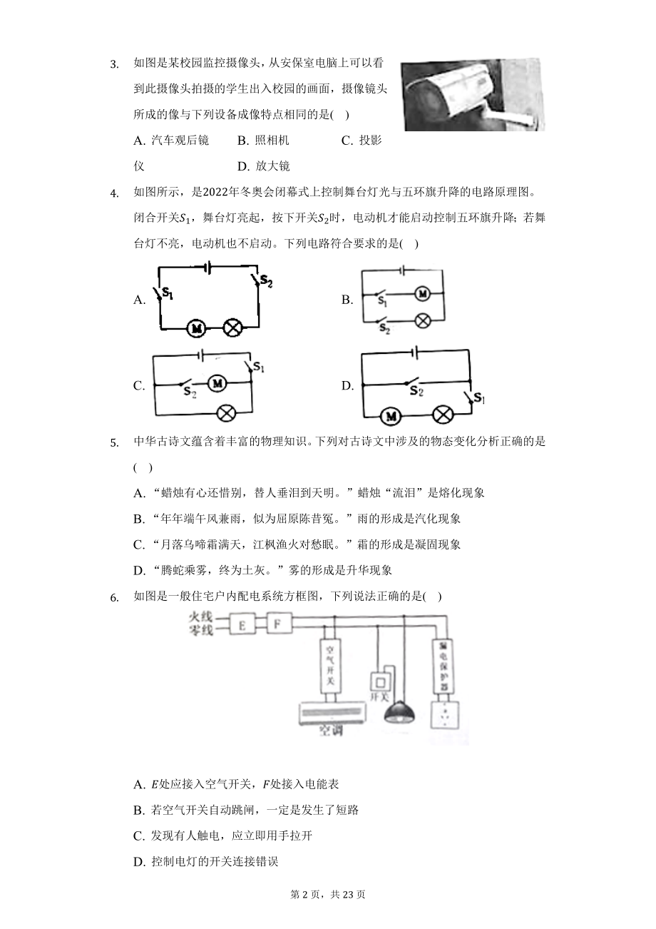 2022年湖北省十堰市中考物理试题及答案解析.docx_第2页