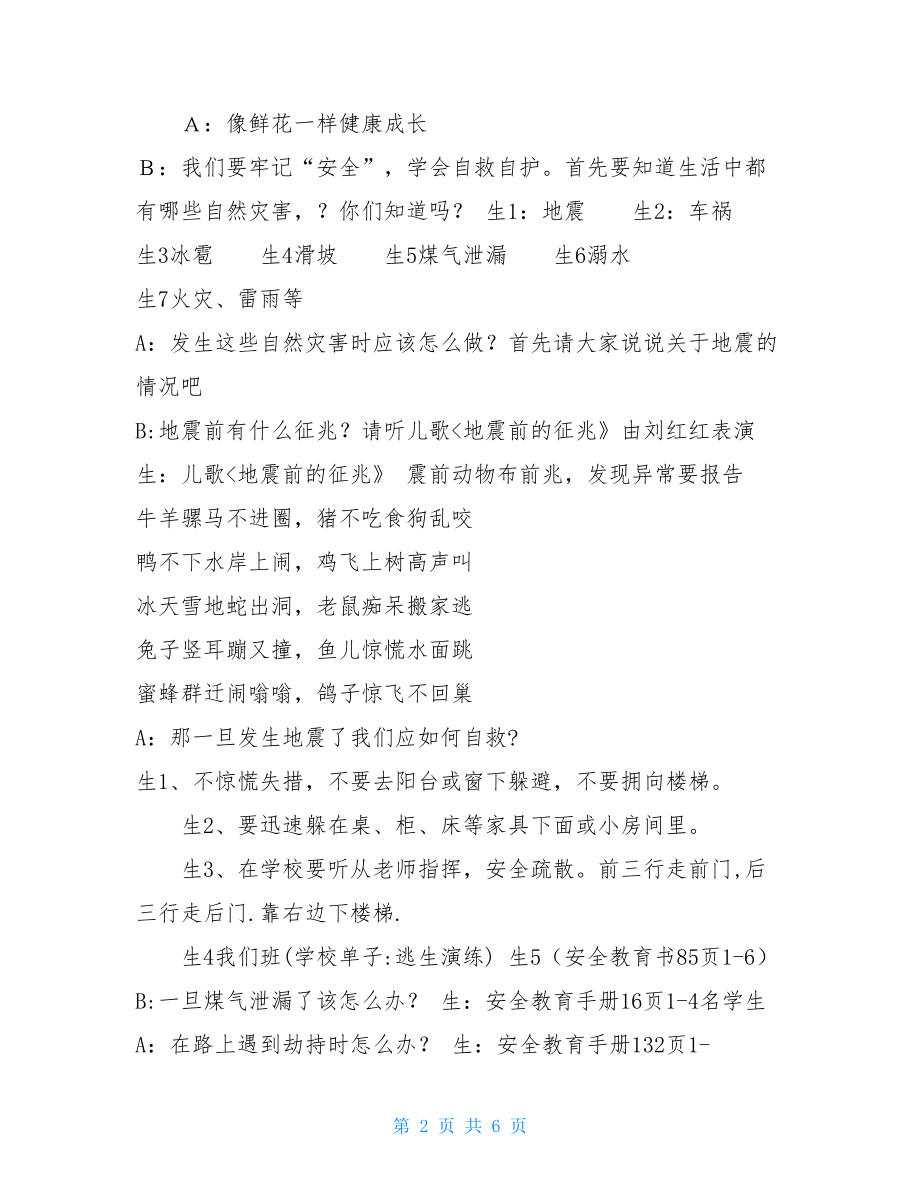 2021防灾减灾主题防灾避险主题班会教案.doc_第2页