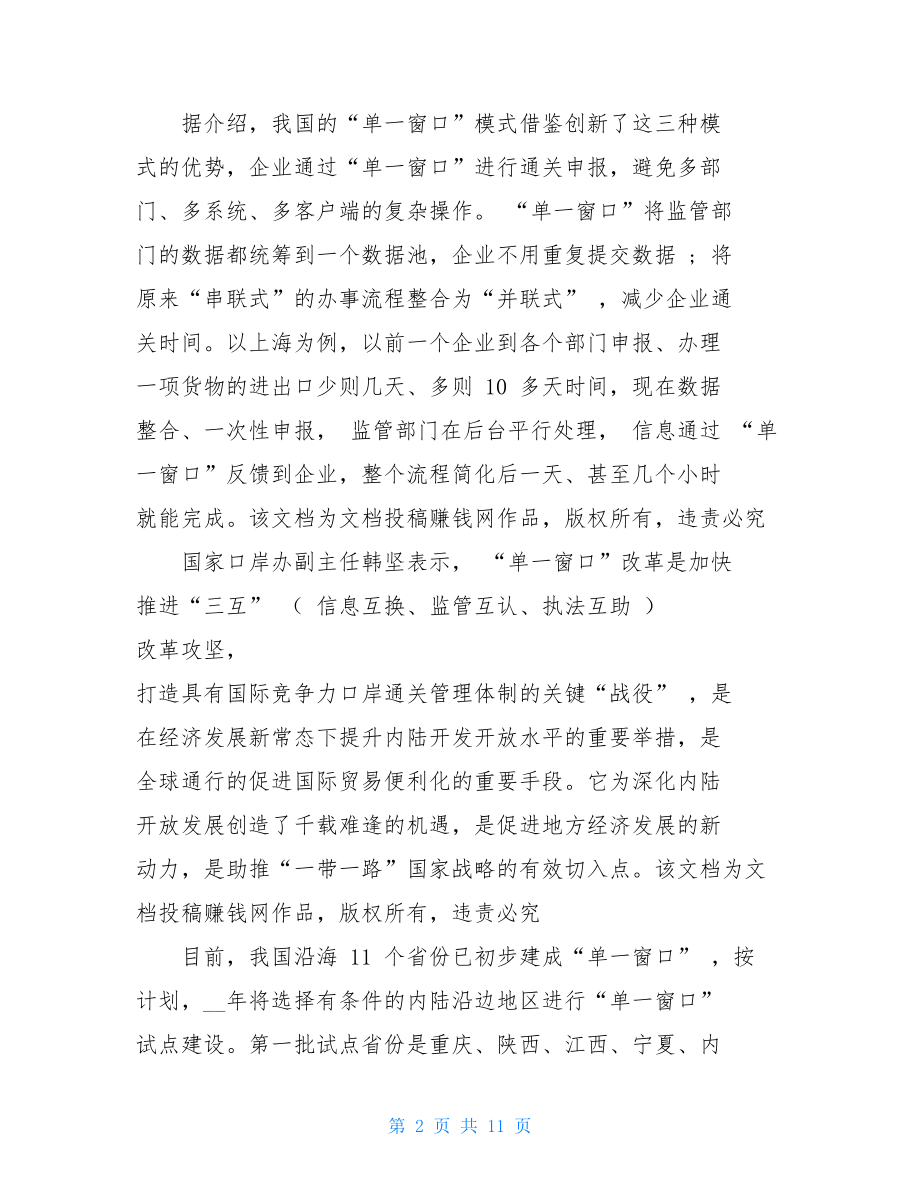 非公党建工作要点非公经济和社会组织党建工作总结.doc_第2页