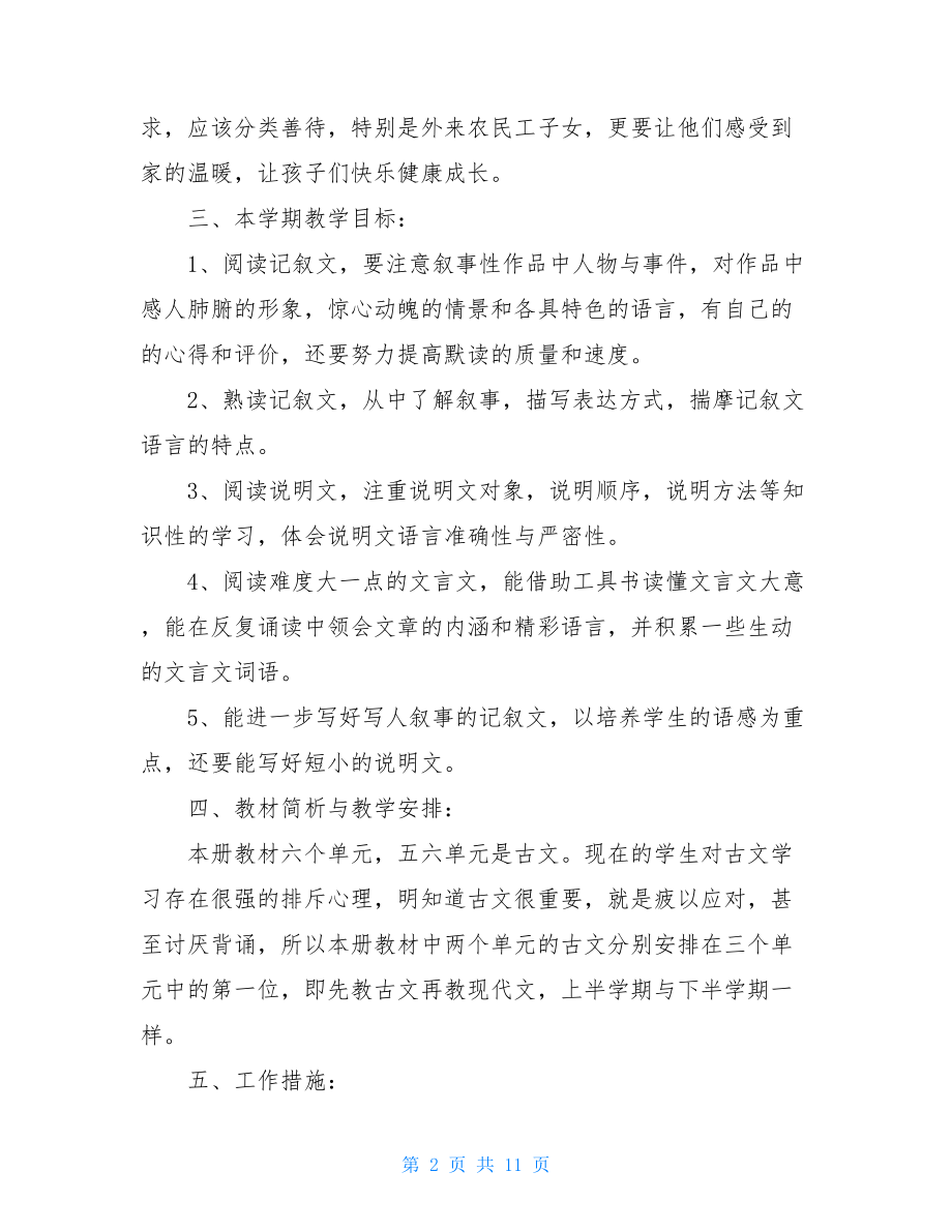 中学语文教师课组备课工作计划3篇语文备课组长工作计划.doc_第2页