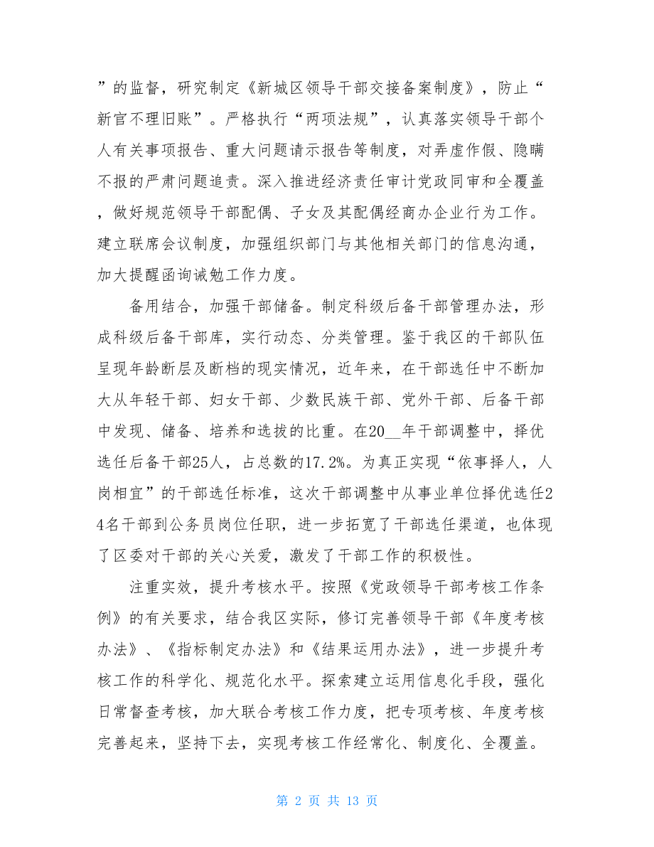 干部管理工作心得总结六篇.doc_第2页