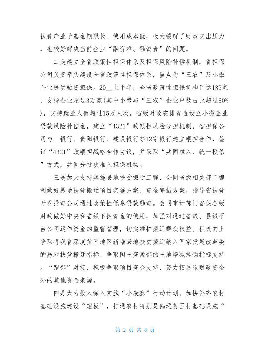 省财政厅“十三五”规划实施情况中期评估报告.doc_第2页