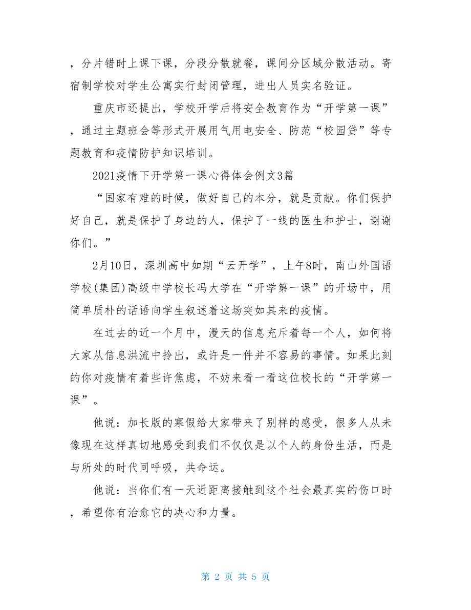 2021疫情下开学第一课心得体会例文-开学第一课2021年.doc_第2页