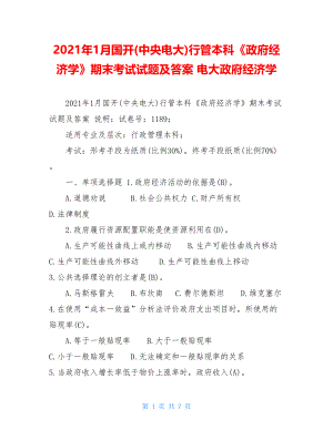 2021年1月国开(中央电大)行管本科《政府经济学》期末考试试题及答案 电大政府经济学.doc