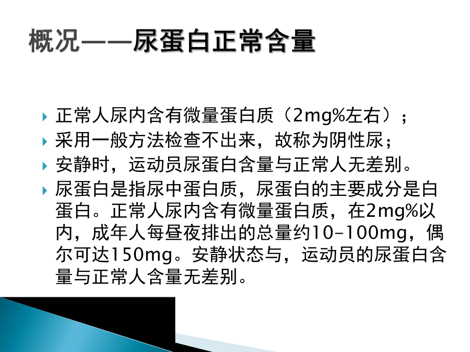 尿十项测定及指标ppt课件.pptx_第2页