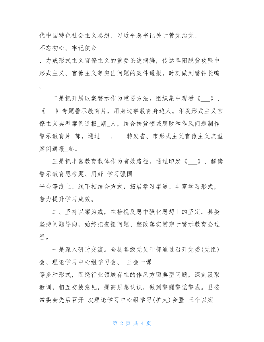 乡镇以案促改工作总结“以案示警、以案为戒、以案促改”警示教育工作开展情况总结汇报.doc_第2页