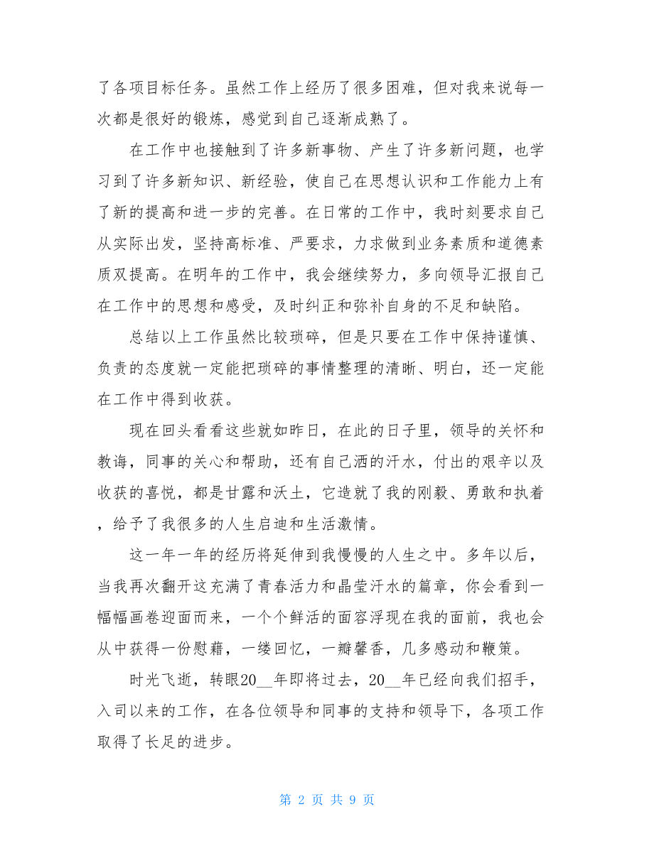 工厂新员工试用期转正总结新员工试用期转正总结.doc_第2页