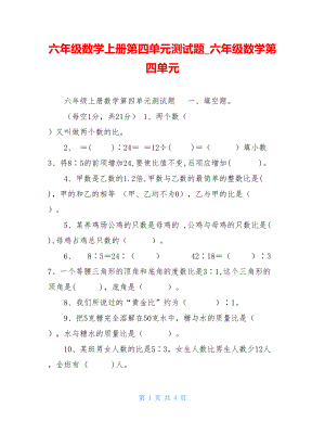 六年级数学上册第四单元测试题六年级数学第四单元.doc