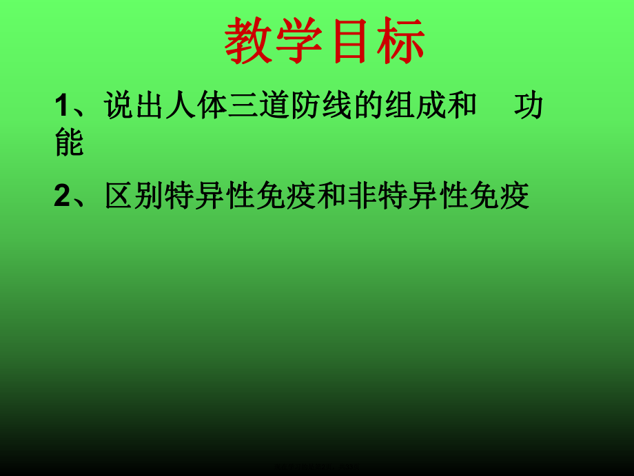 免疫与计划免疫ppt.ppt_第2页