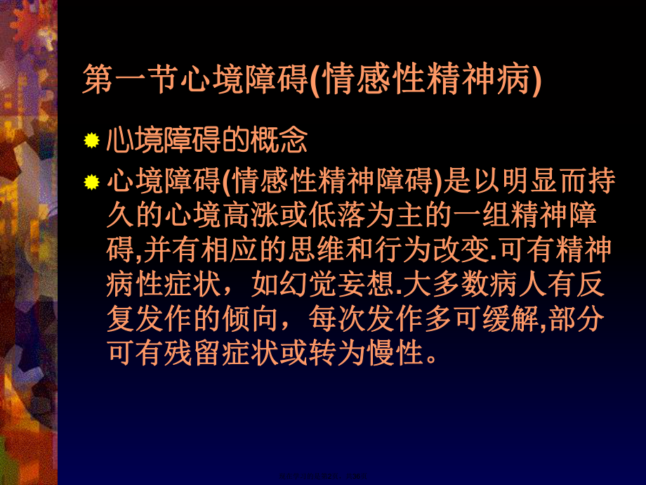 不同心理障碍的诊断与治疗课件.ppt_第2页