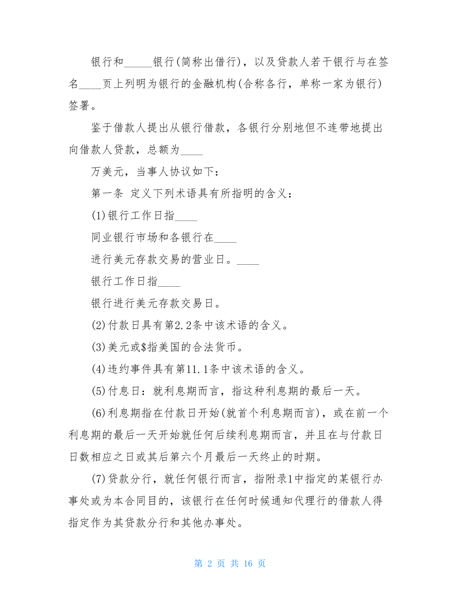 国际借款合同范本民间房产抵押借款合同范本.doc_第2页